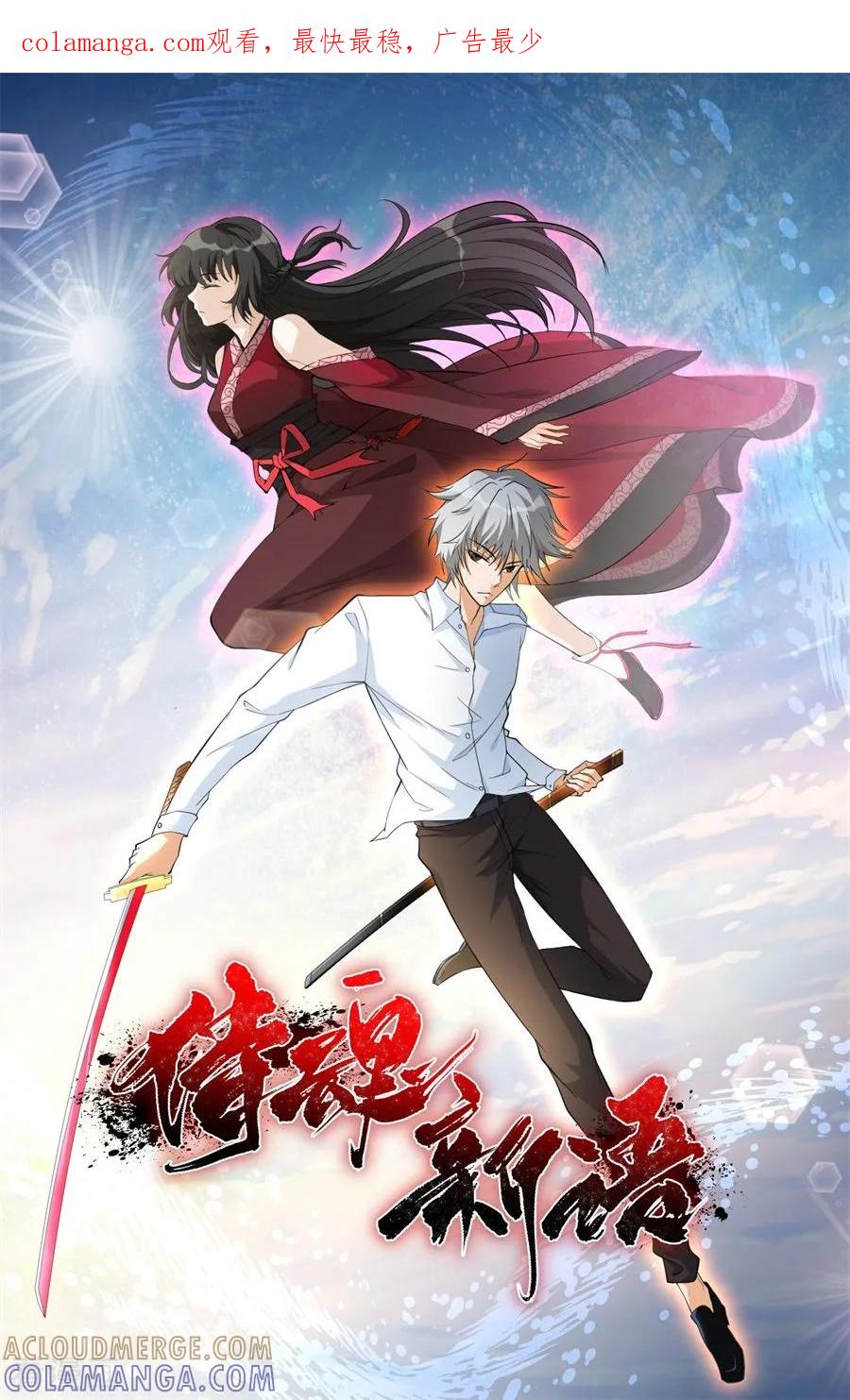侍魂新语 第59话 坚持 第1页