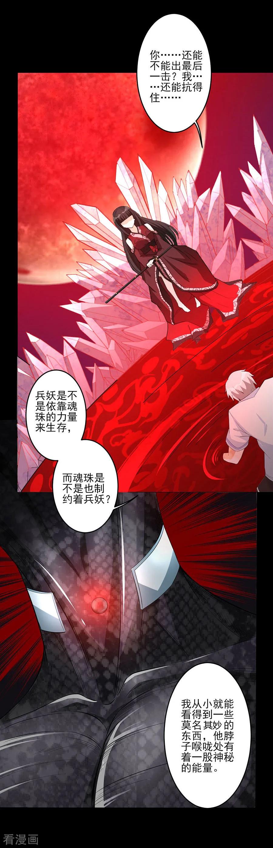 侍魂新语 第60话 最后的尝试 第4页