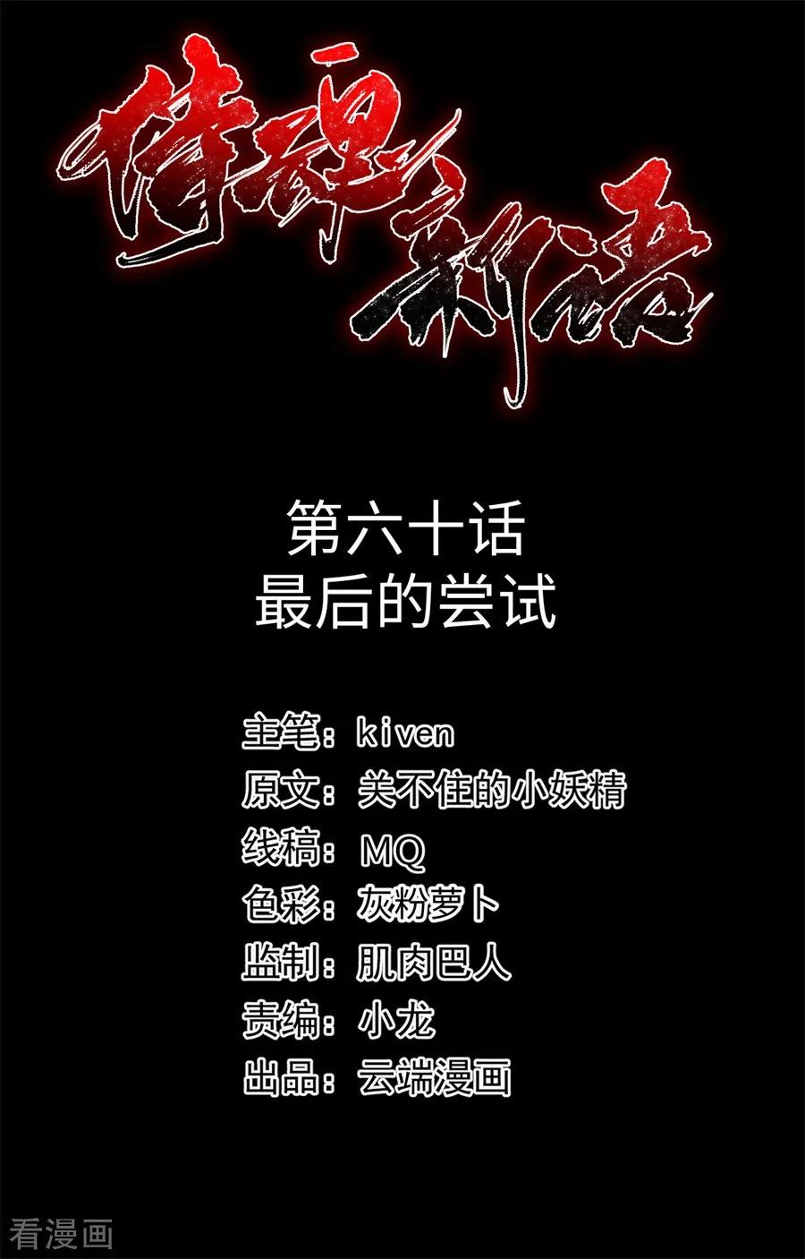 侍魂新语 第60话 最后的尝试 第2页