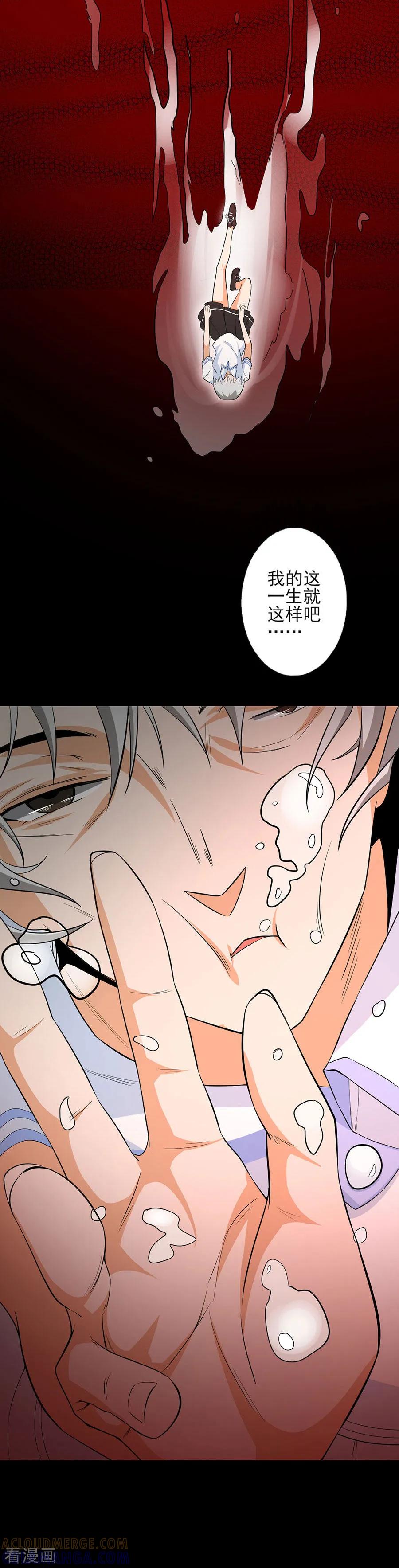 侍魂新语 第60话 最后的尝试 第17页
