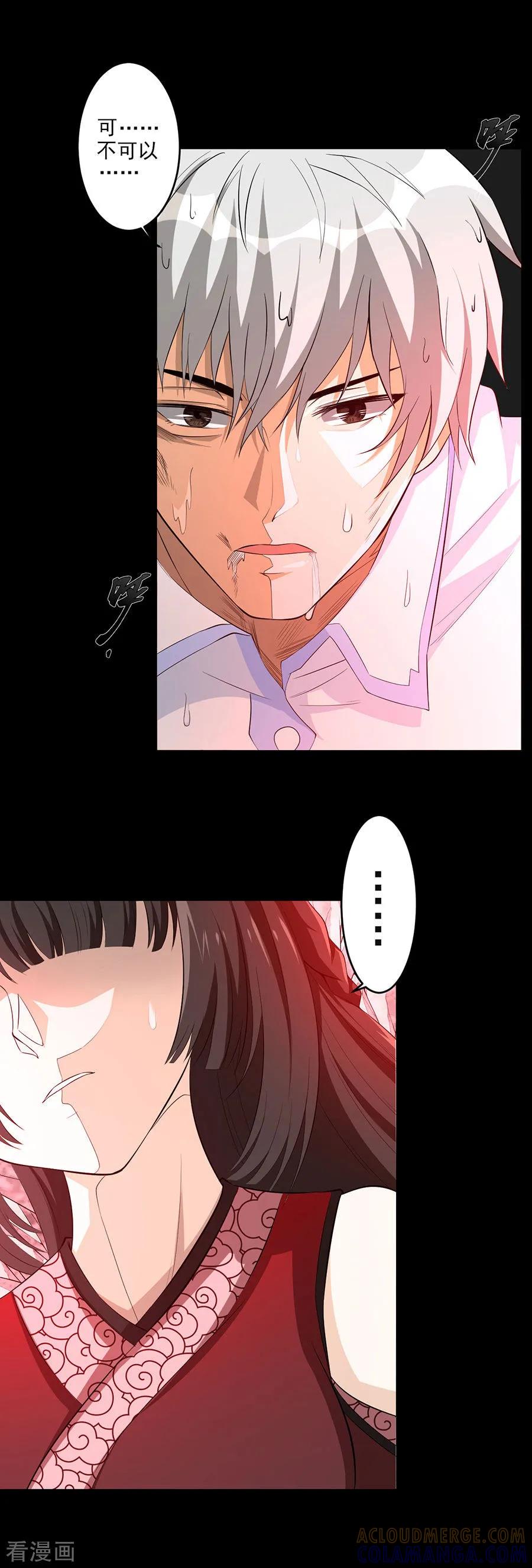 侍魂新语 第60话 最后的尝试 第5页