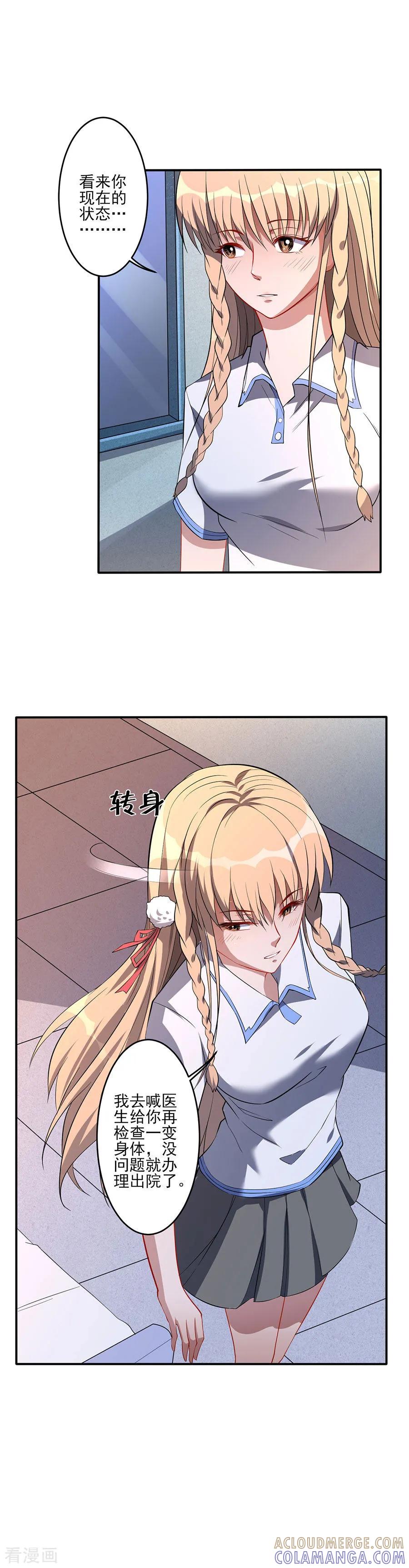 侍魂新语 第61话 吃味的李维安 第15页
