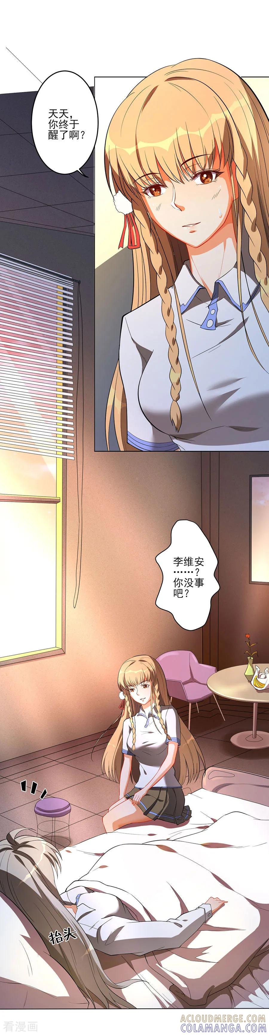 侍魂新语 第61话 吃味的李维安 第5页