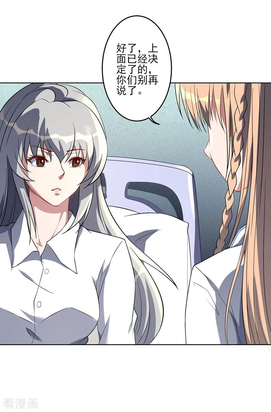 侍魂新语 第61话 吃味的李维安 第14页