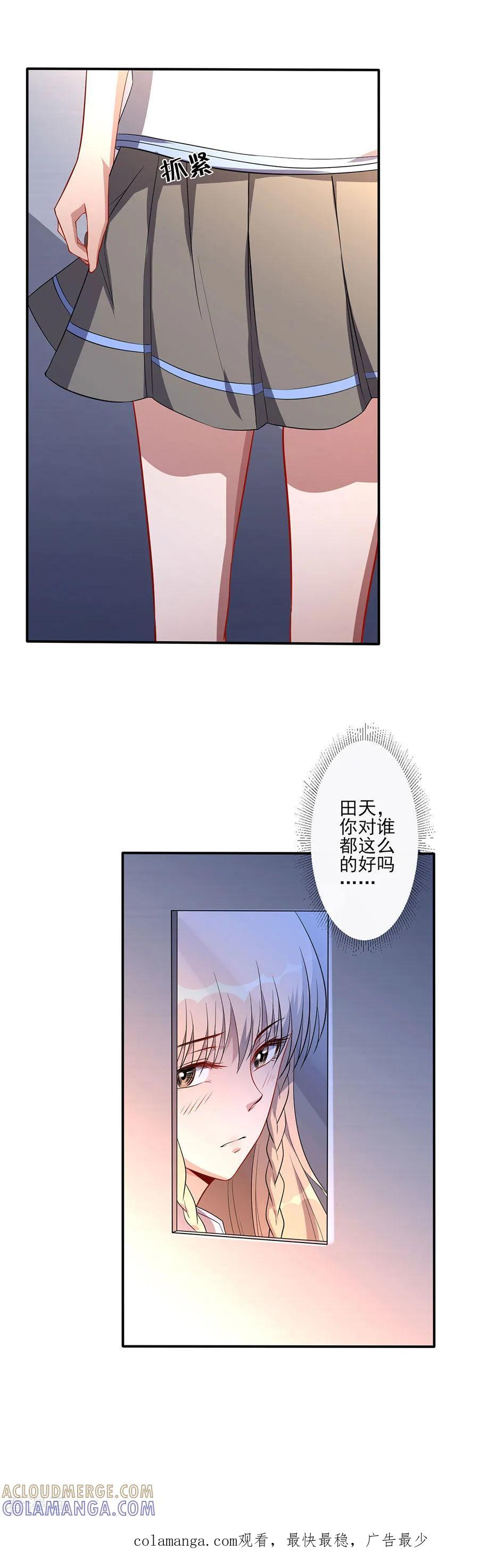 侍魂新语 第61话 吃味的李维安 第17页