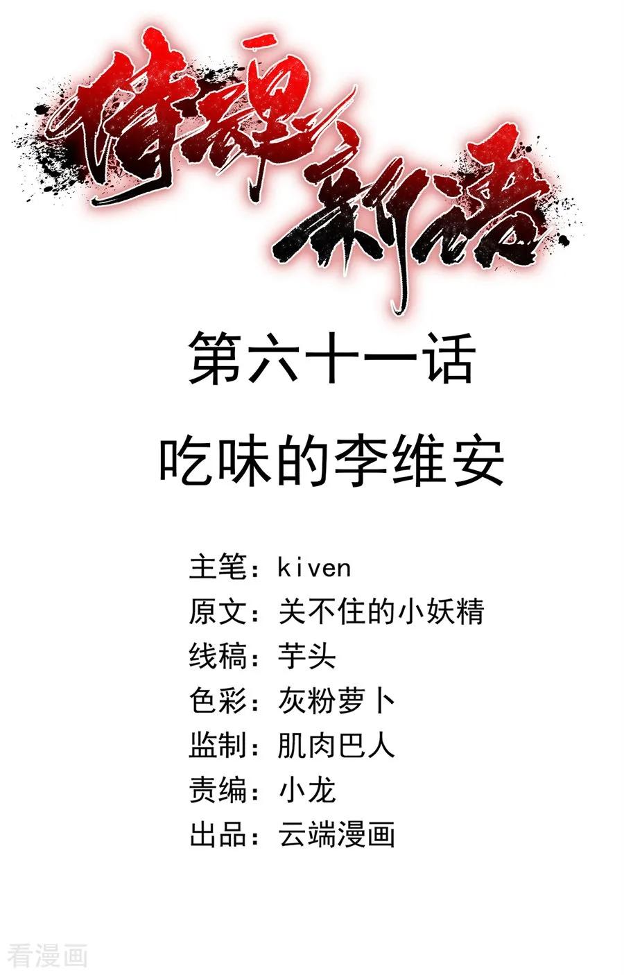 侍魂新语 第61话 吃味的李维安 第2页