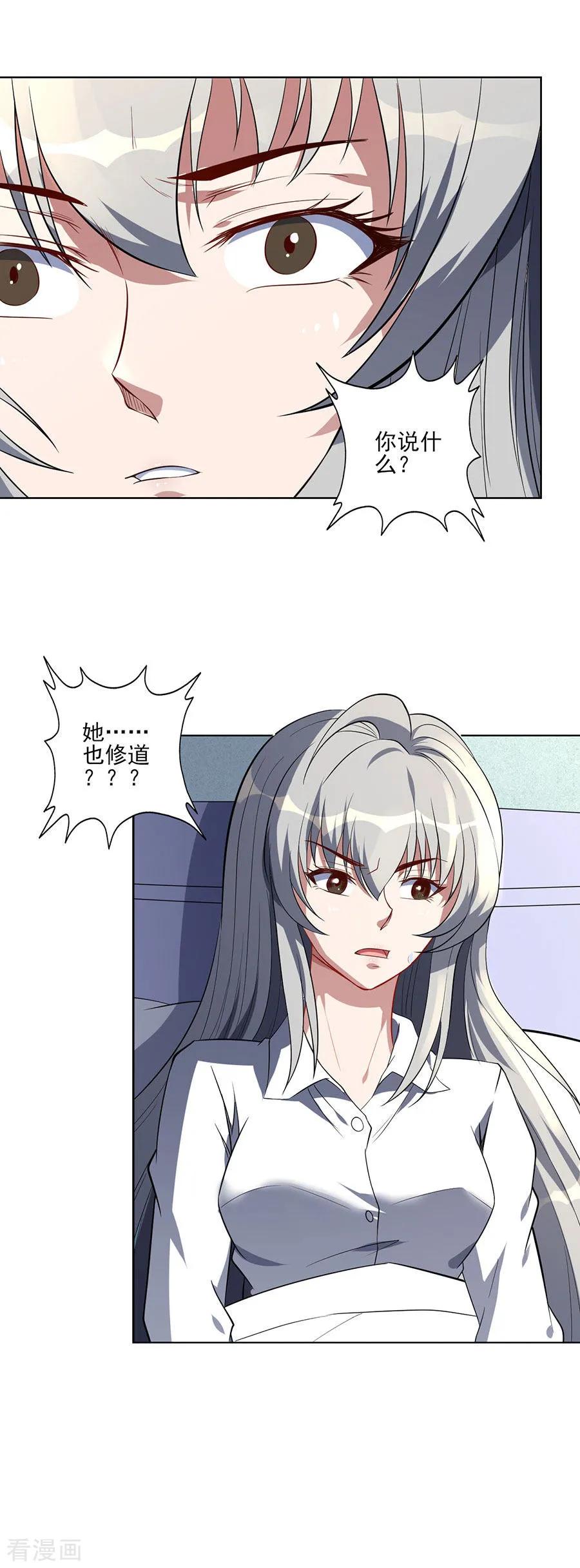 侍魂新语 第61话 吃味的李维安 第12页