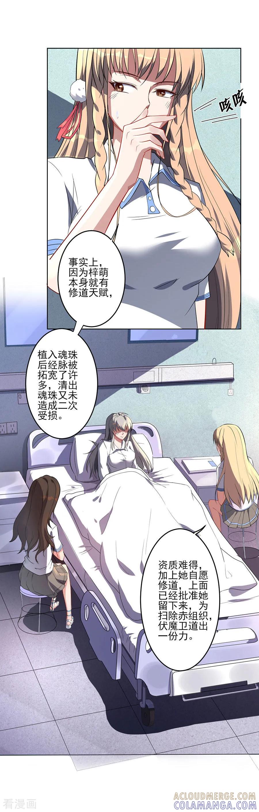 侍魂新语 第61话 吃味的李维安 第11页