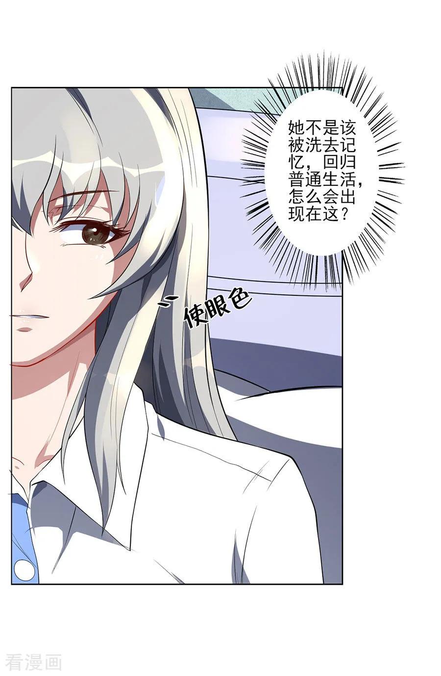 侍魂新语 第61话 吃味的李维安 第10页