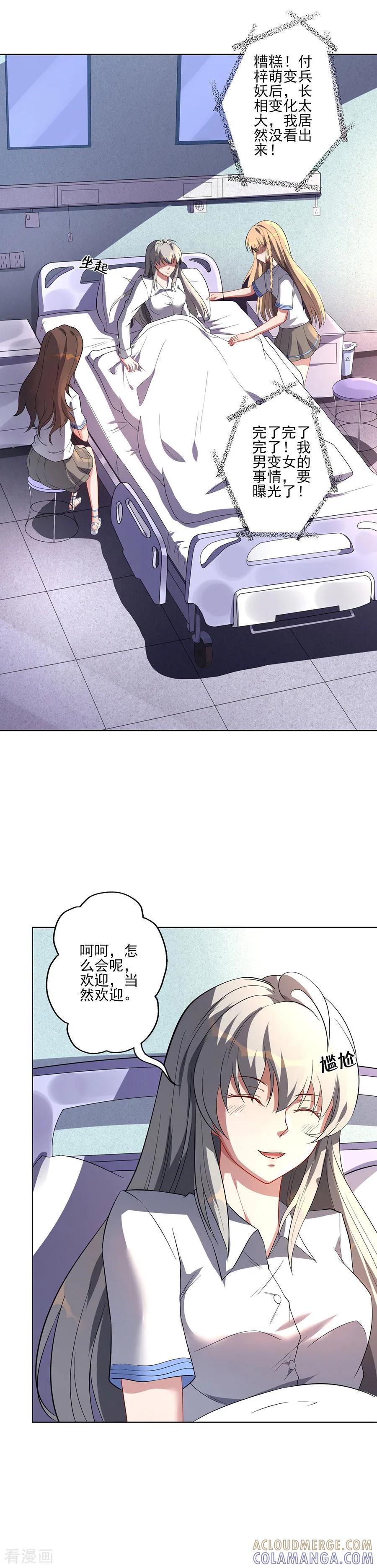 侍魂新语 第61话 吃味的李维安 第9页