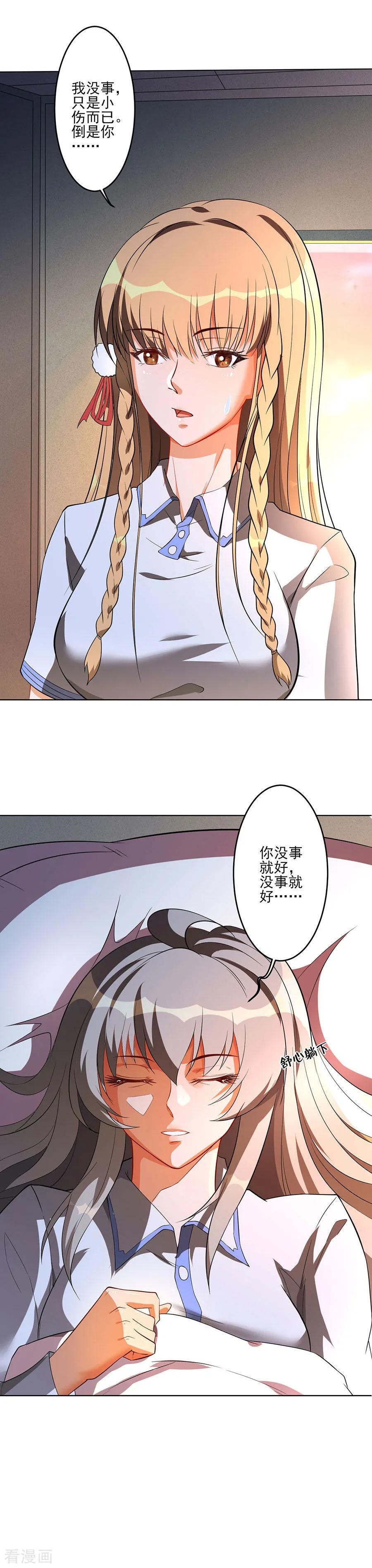 侍魂新语 第61话 吃味的李维安 第6页