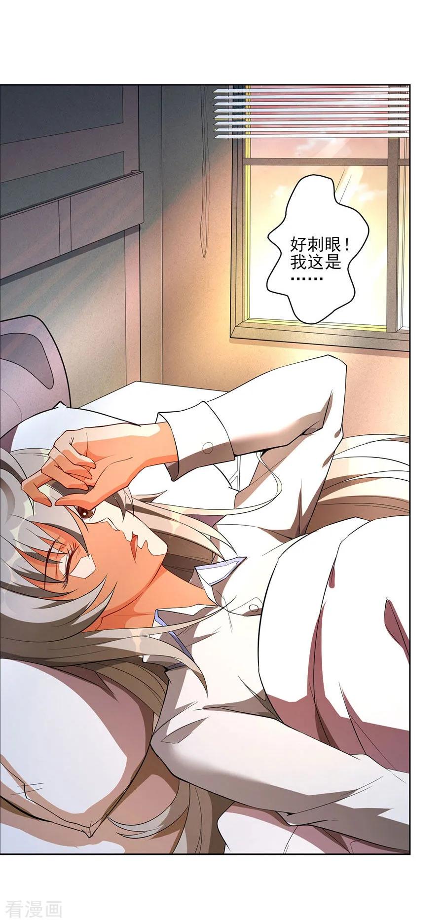 侍魂新语 第61话 吃味的李维安 第4页