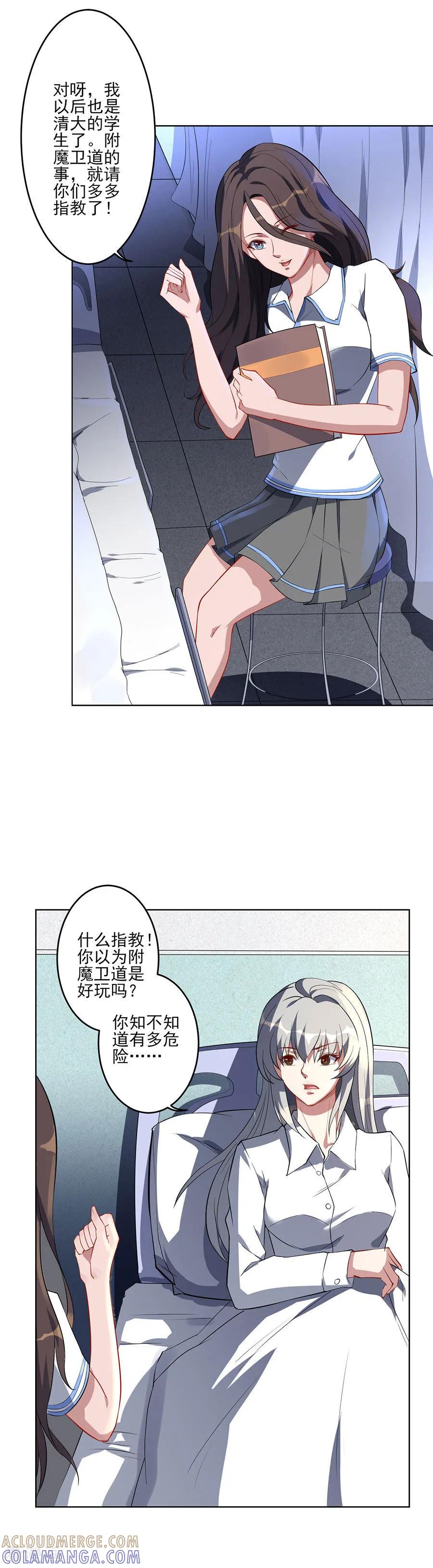 侍魂新语 第61话 吃味的李维安 第13页