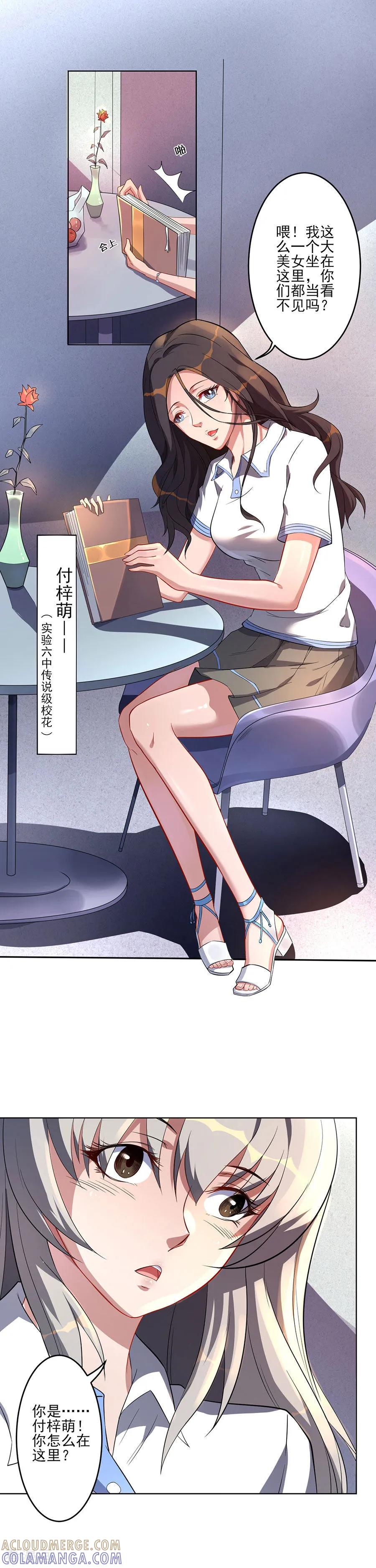 侍魂新语 第61话 吃味的李维安 第7页