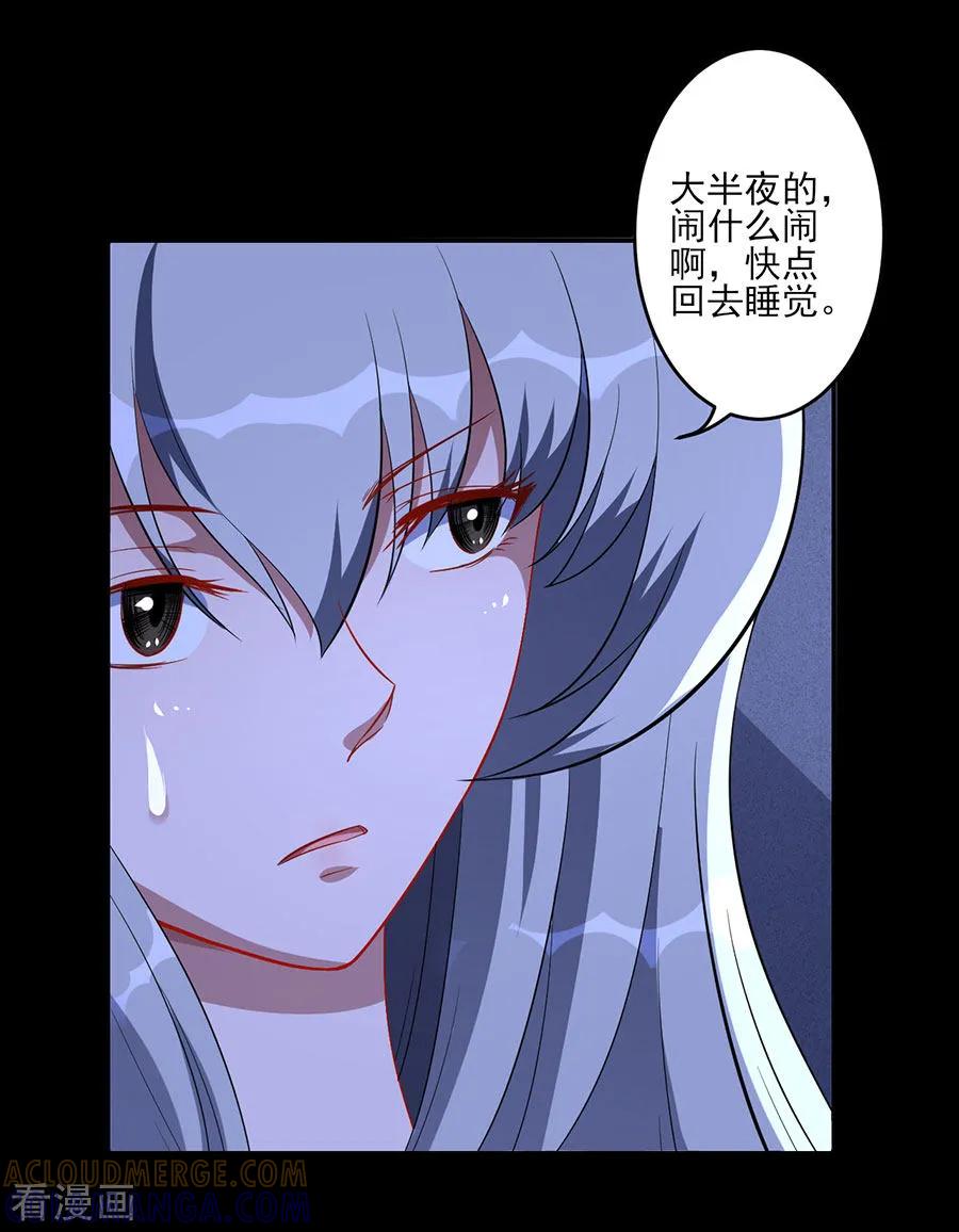 侍魂新语 第62话 好哥哥 第11页