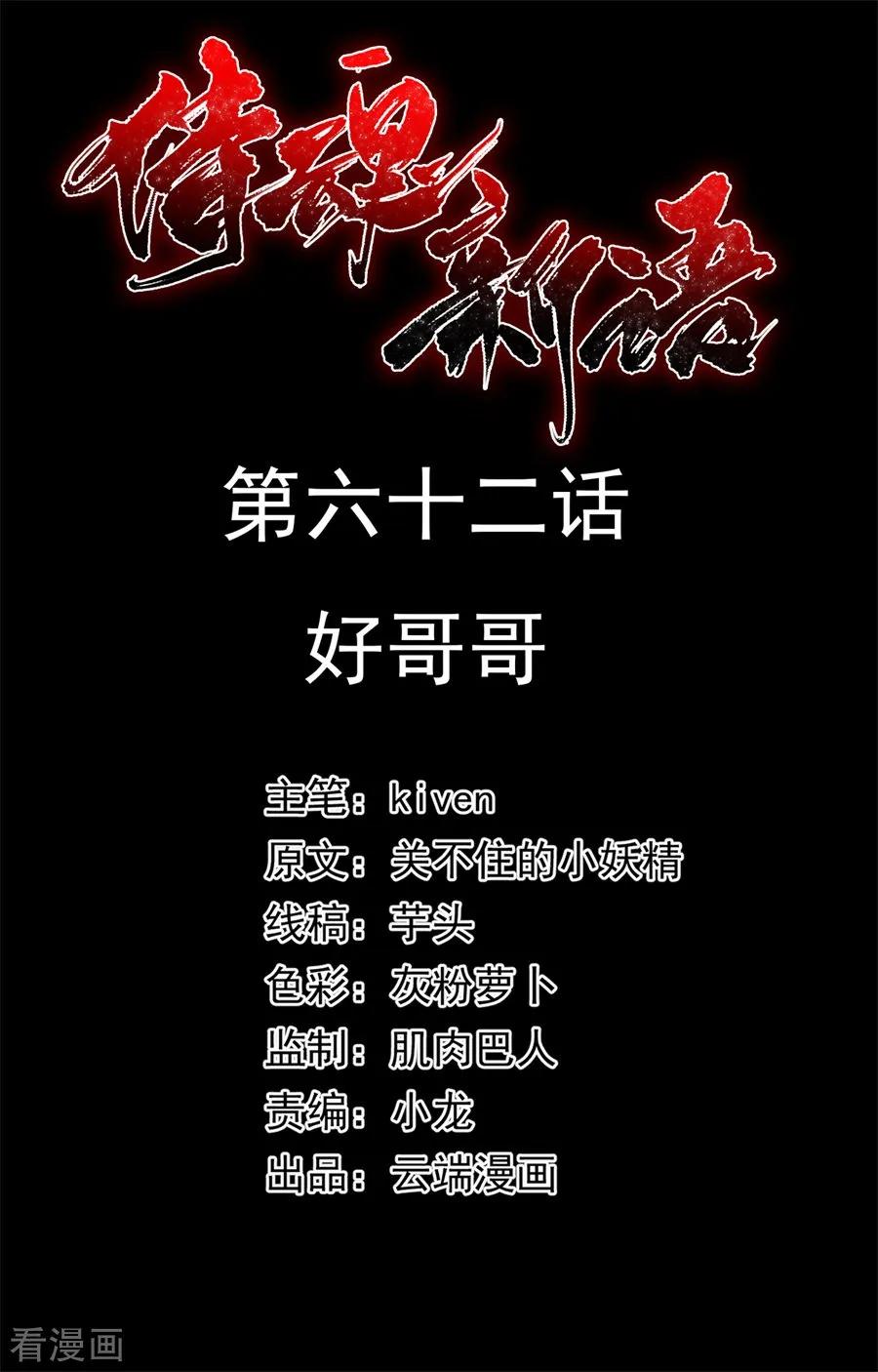 侍魂新语 第62话 好哥哥 第2页