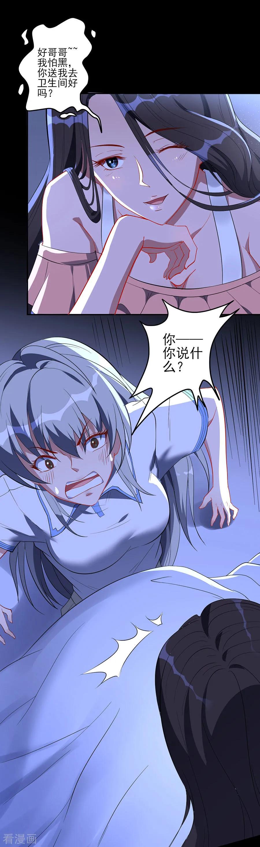 侍魂新语 第62话 好哥哥 第12页