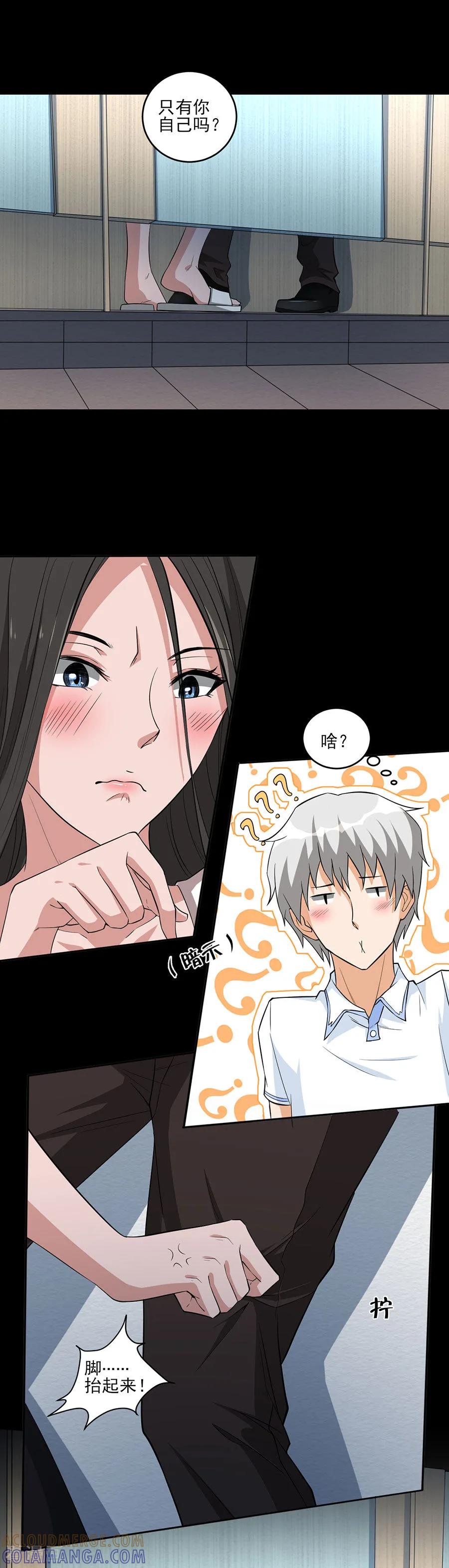 侍魂新语 第63话 娲鬼的戏弄 第9页