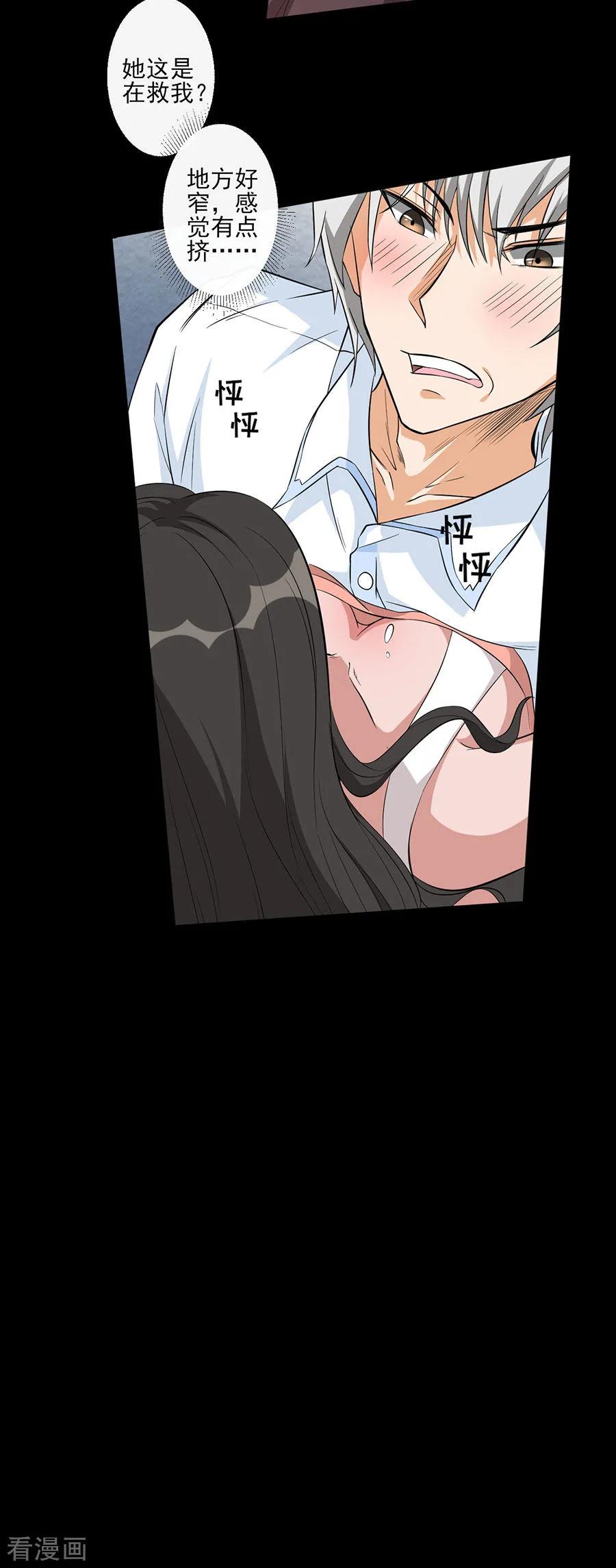 侍魂新语 第63话 娲鬼的戏弄 第8页