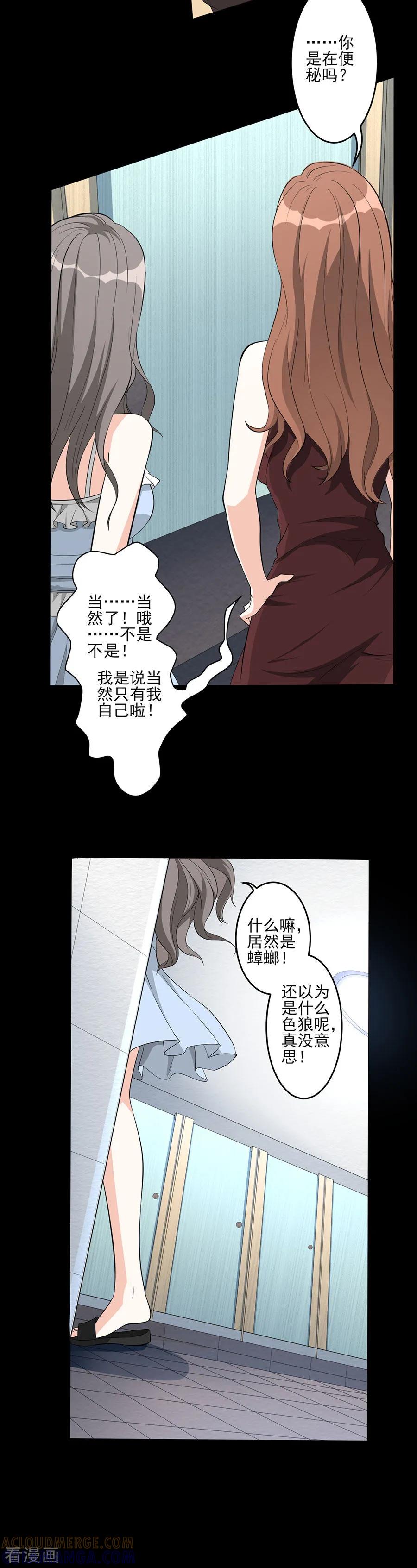 侍魂新语 第63话 娲鬼的戏弄 第13页