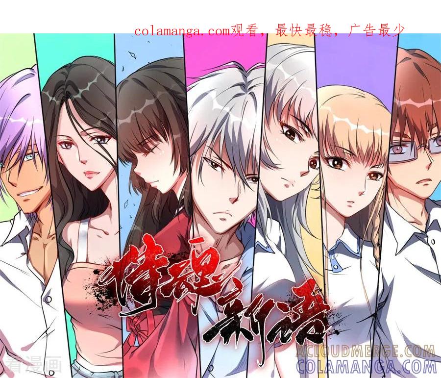 侍魂新语 第63话 娲鬼的戏弄 第1页