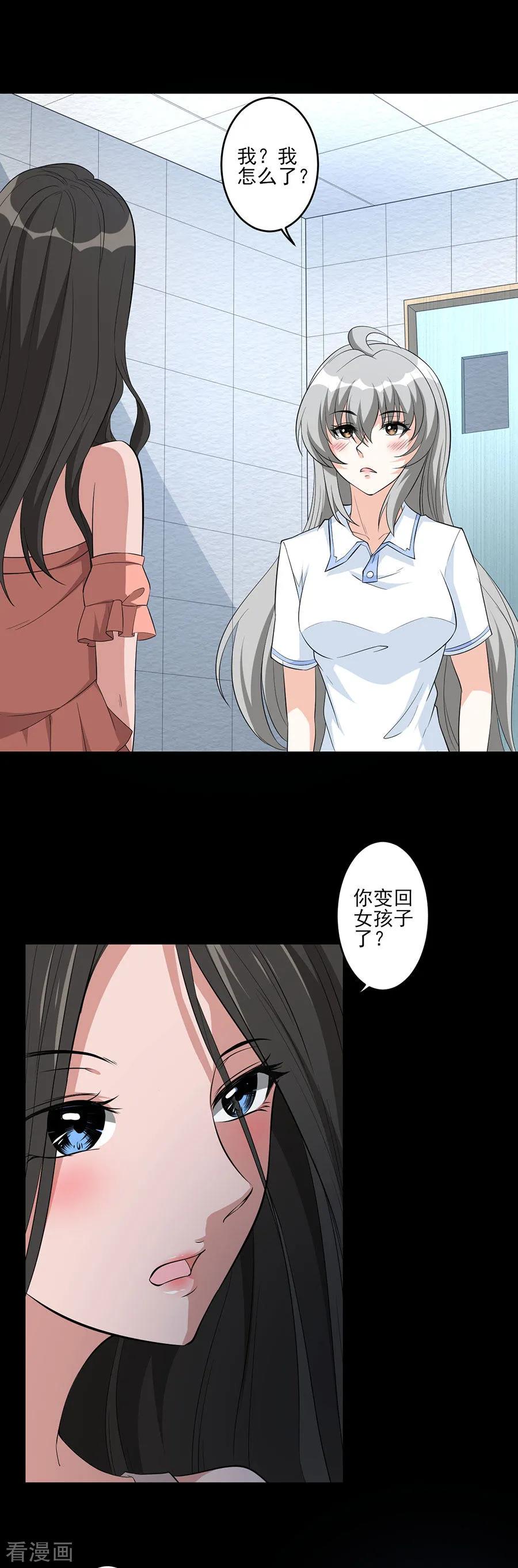 侍魂新语 第63话 娲鬼的戏弄 第16页