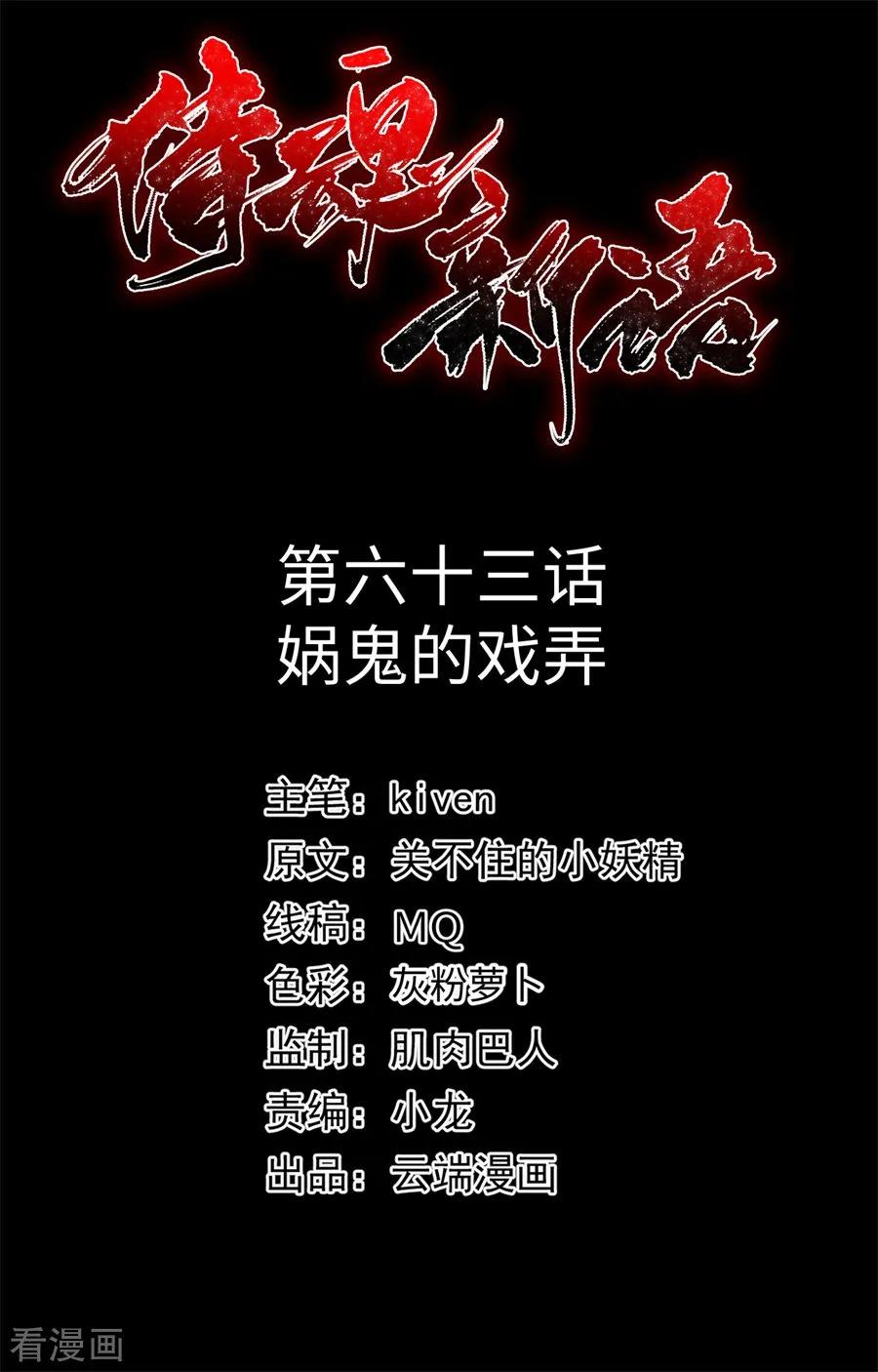侍魂新语 第63话 娲鬼的戏弄 第2页