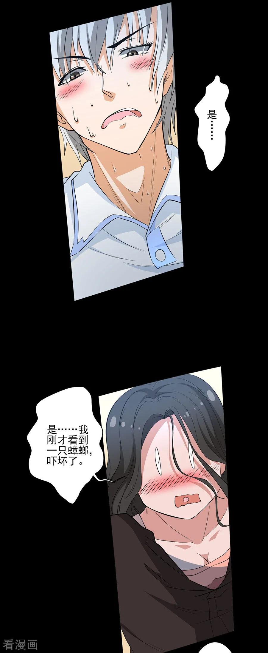 侍魂新语 第63话 娲鬼的戏弄 第12页