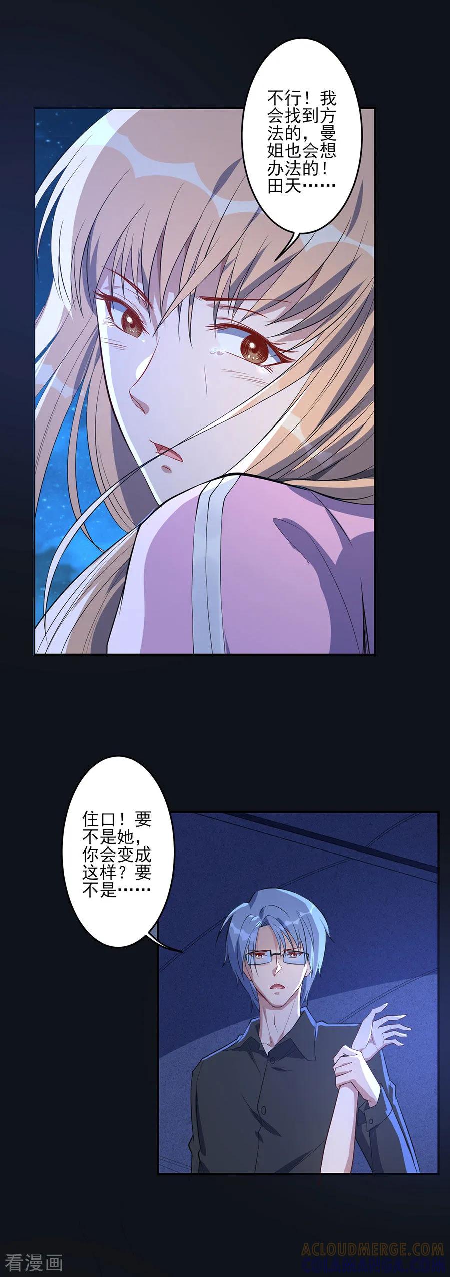 侍魂新语 第64话 异常的李维安 第13页