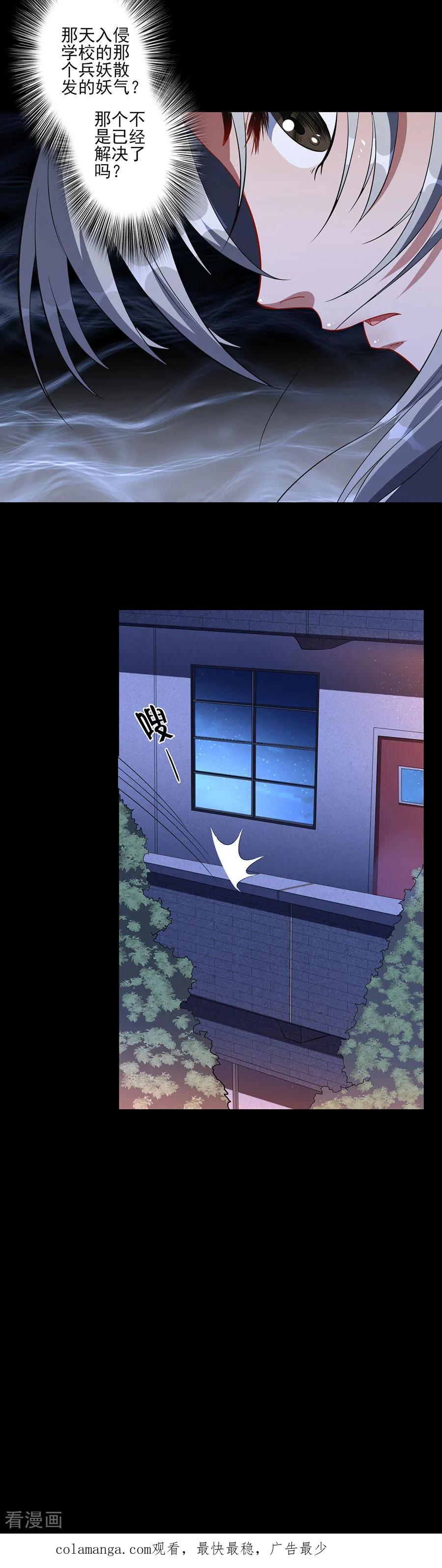 侍魂新语 第64话 异常的李维安 第18页
