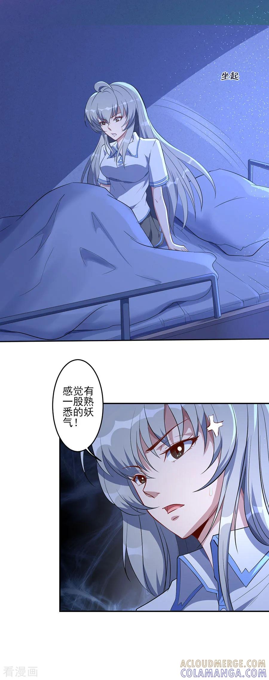 侍魂新语 第64话 异常的李维安 第15页