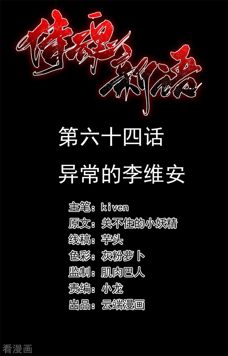 侍魂新语 第64话 异常的李维安 第2页