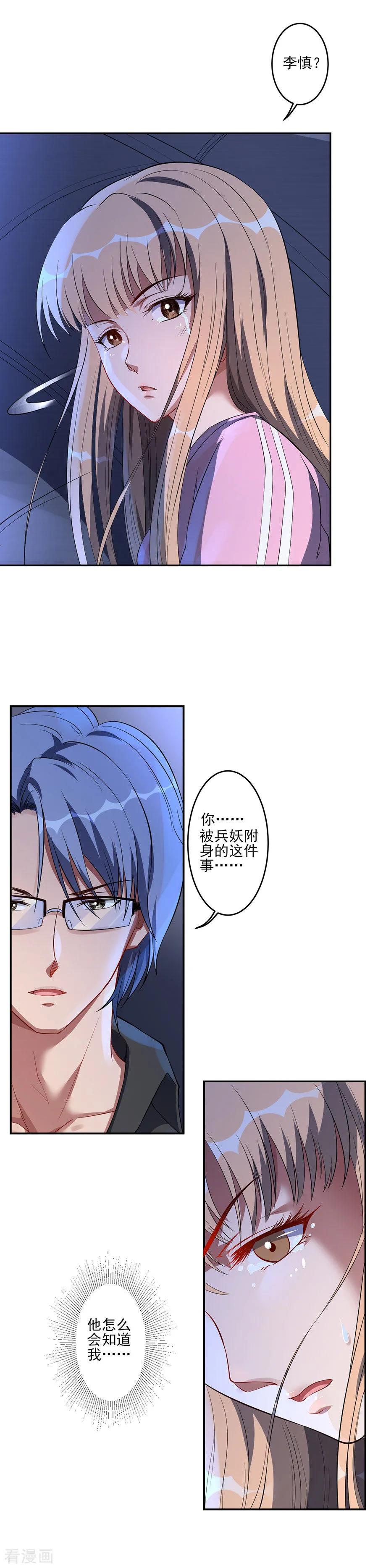 侍魂新语 第64话 异常的李维安 第8页