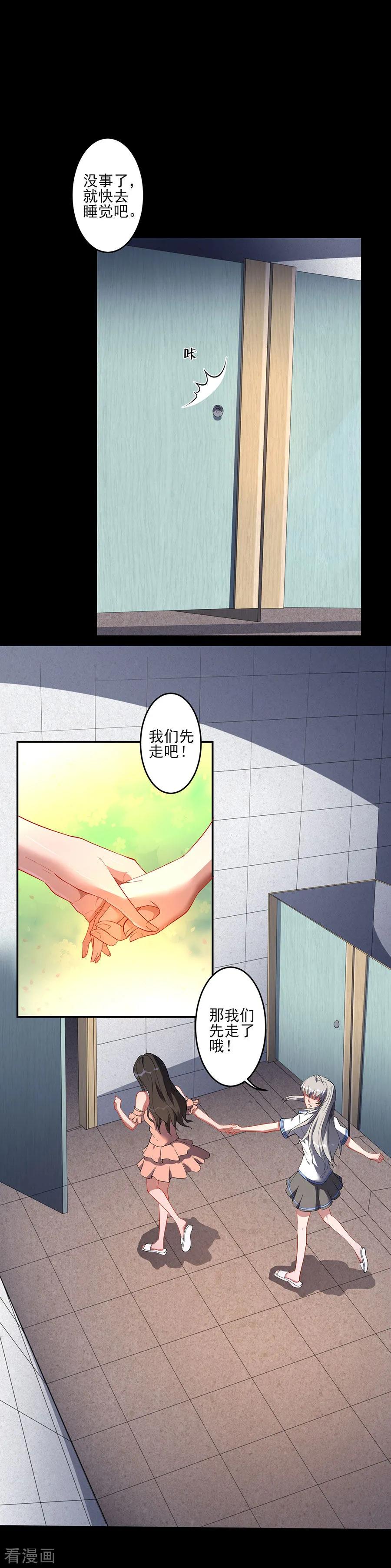 侍魂新语 第64话 异常的李维安 第4页