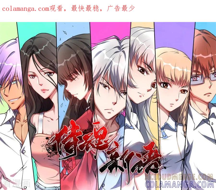 侍魂新语 第64话 异常的李维安 第1页