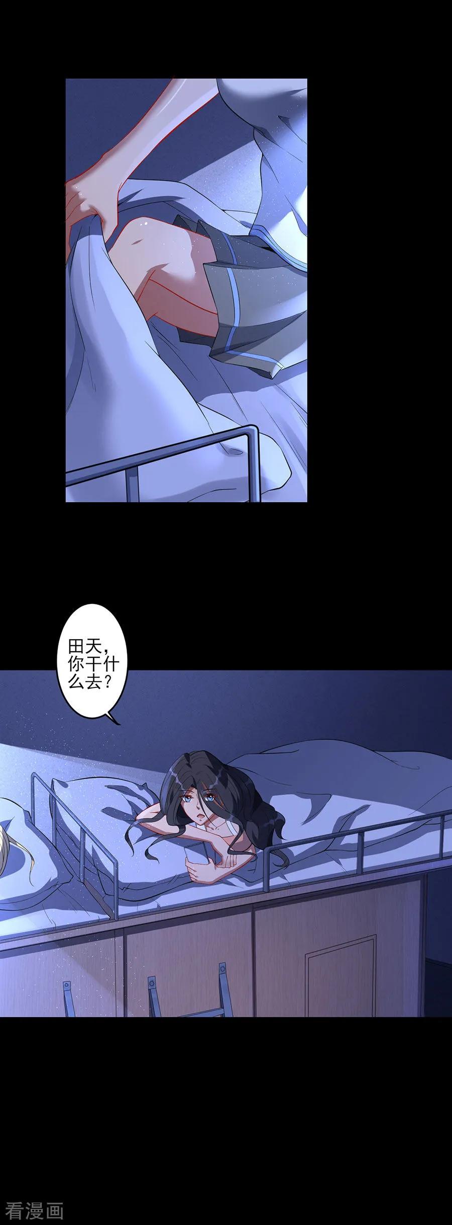 侍魂新语 第64话 异常的李维安 第16页