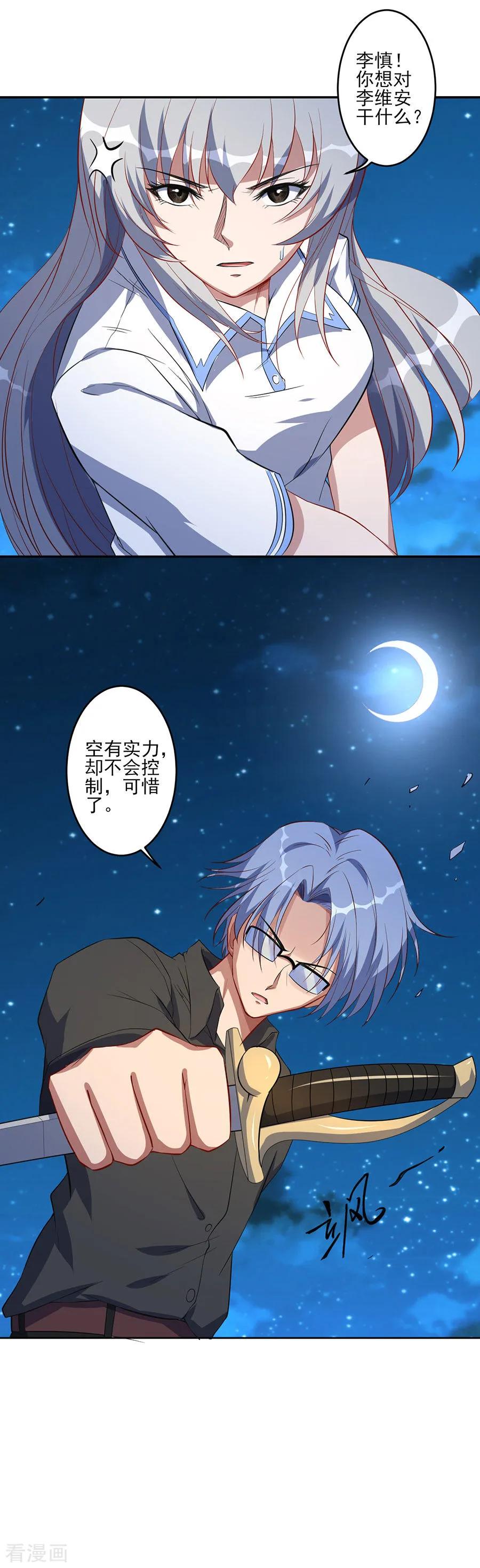 侍魂新语 第65话 田天VS李慎 第12页