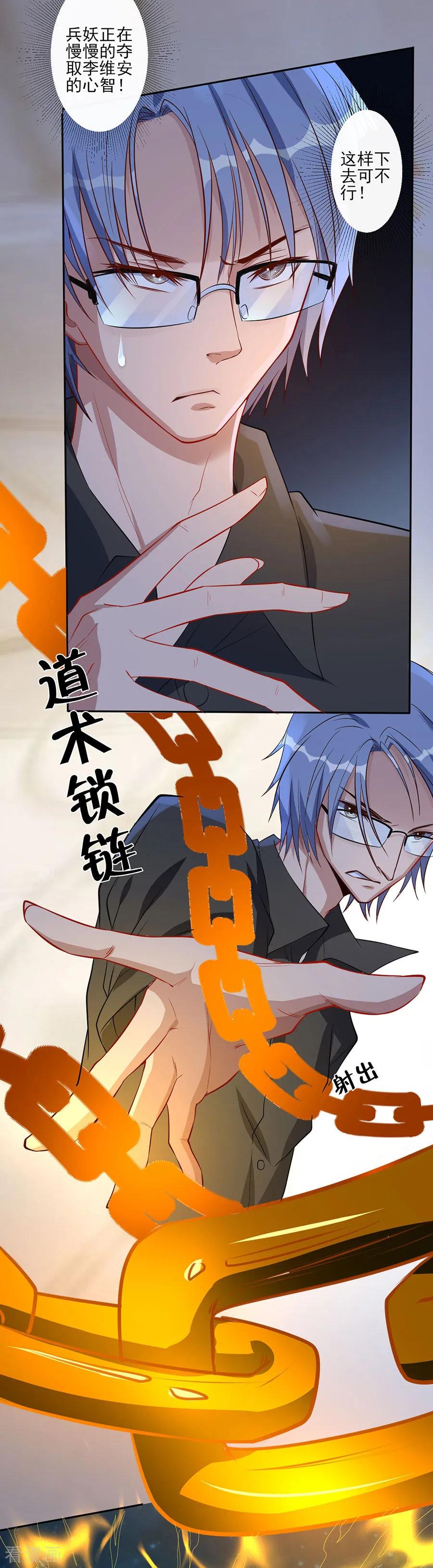 侍魂新语 第65话 田天VS李慎 第4页
