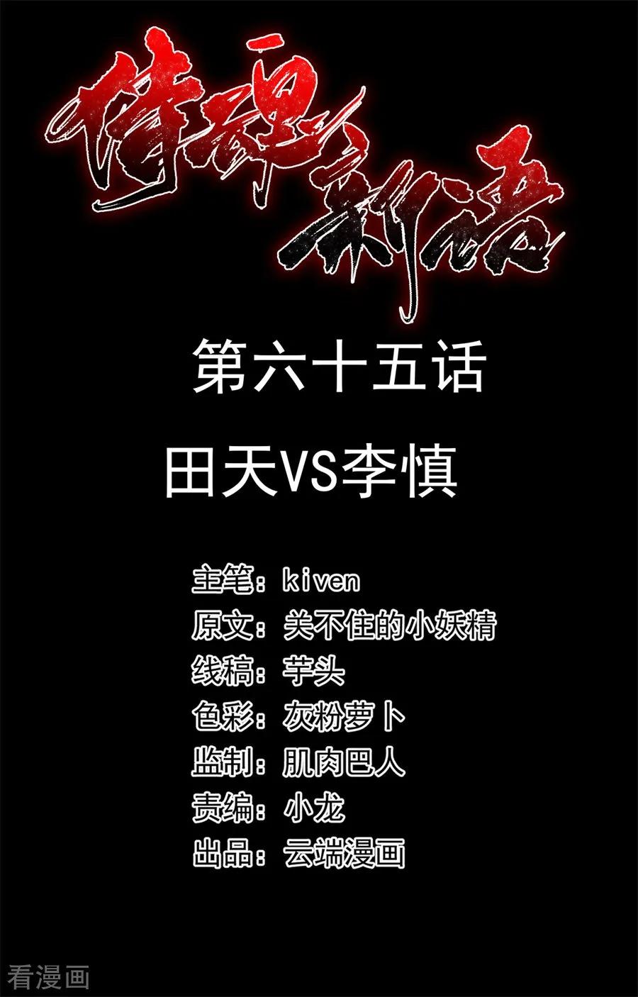 侍魂新语 第65话 田天VS李慎 第2页