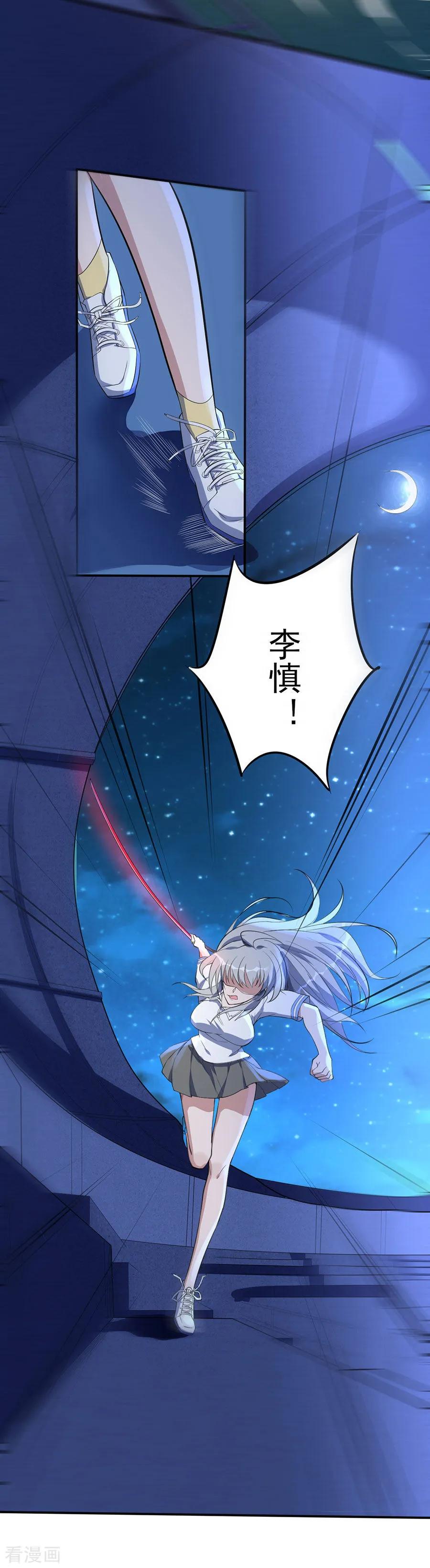 侍魂新语 第65话 田天VS李慎 第8页