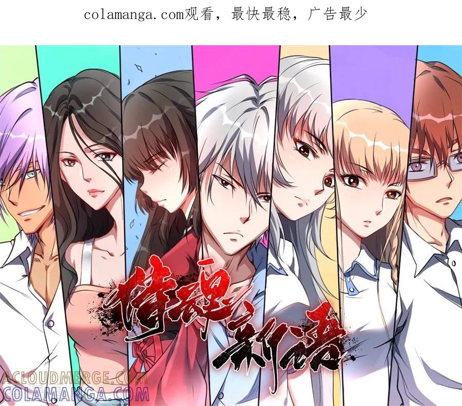 侍魂新语 第65话 田天VS李慎 第1页