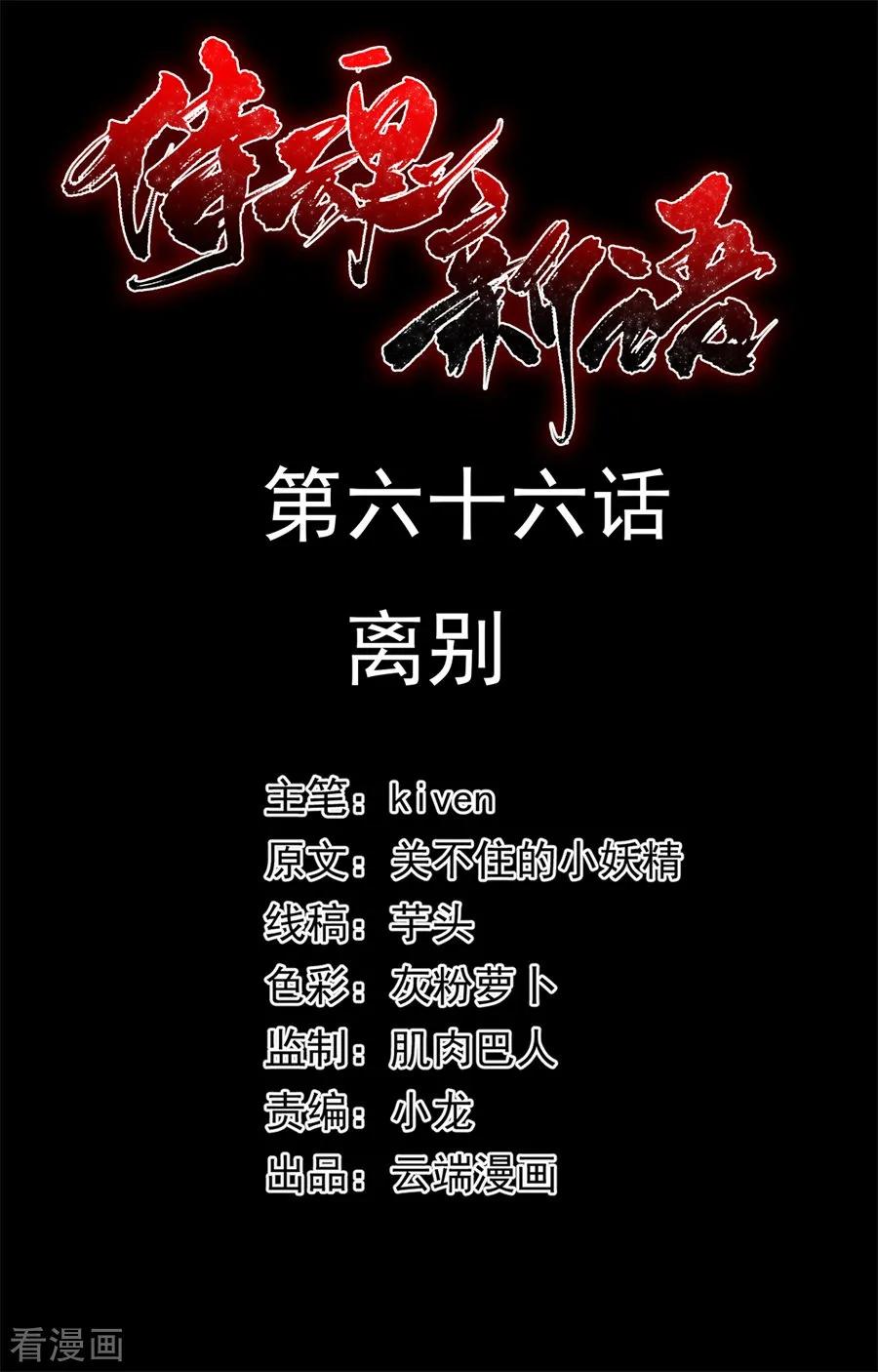 侍魂新语 第66话 离别 第2页
