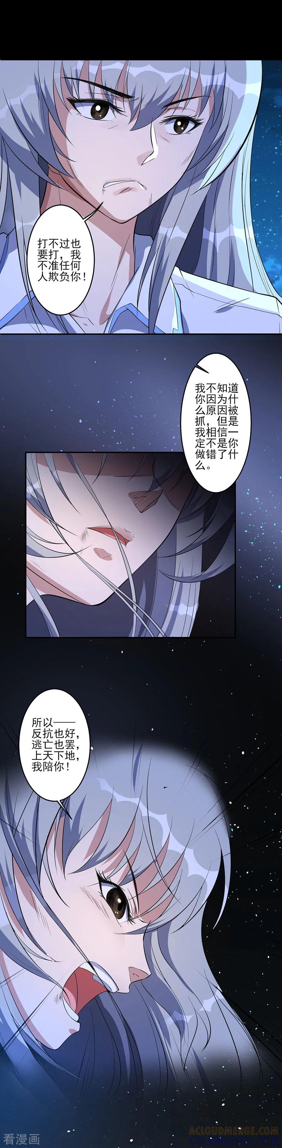 侍魂新语 第66话 离别 第5页