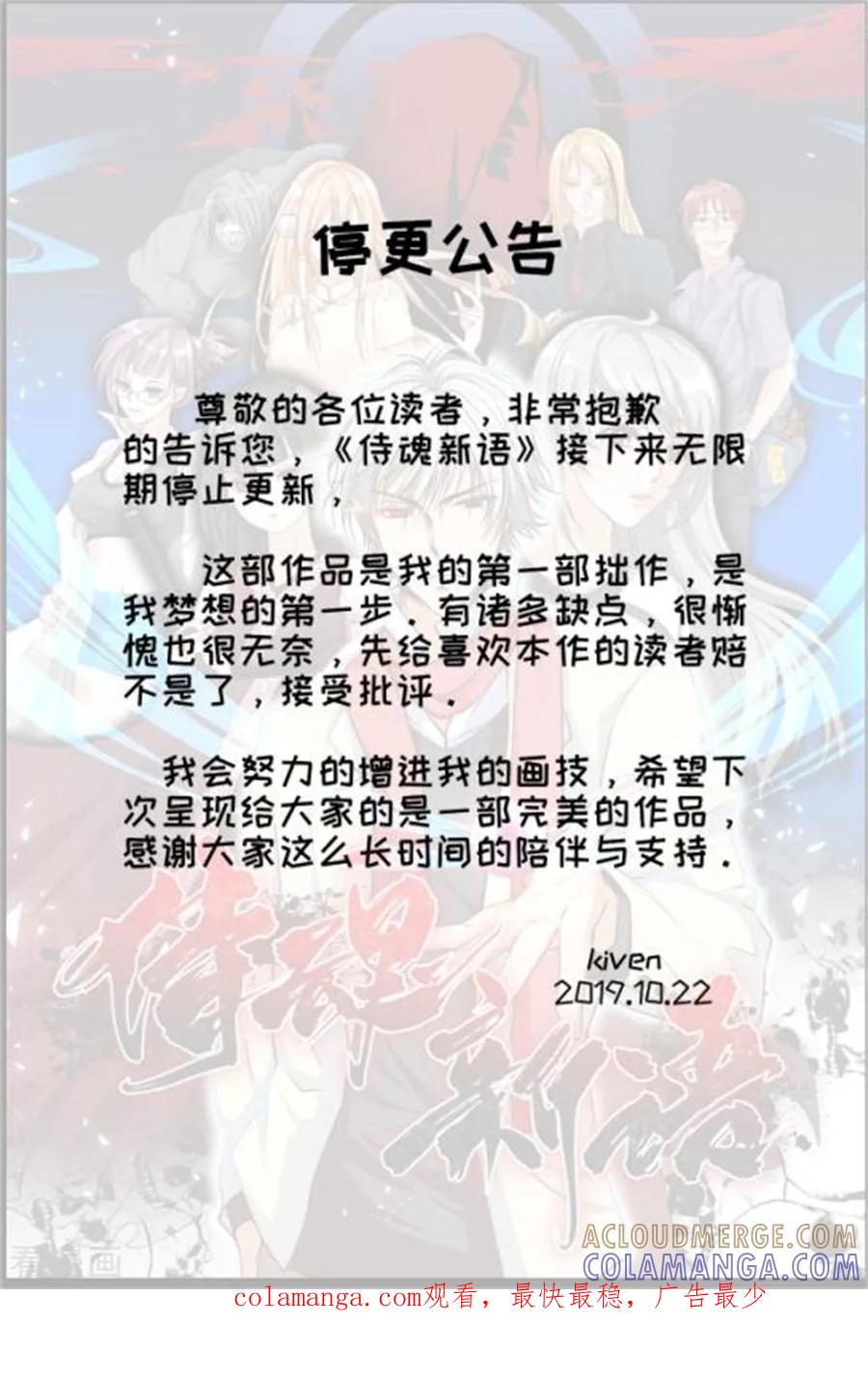 侍魂新语 第66话 离别 第15页
