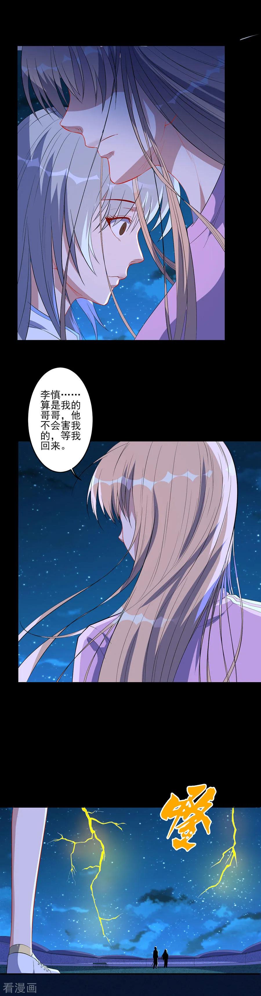 侍魂新语 第66话 离别 第12页