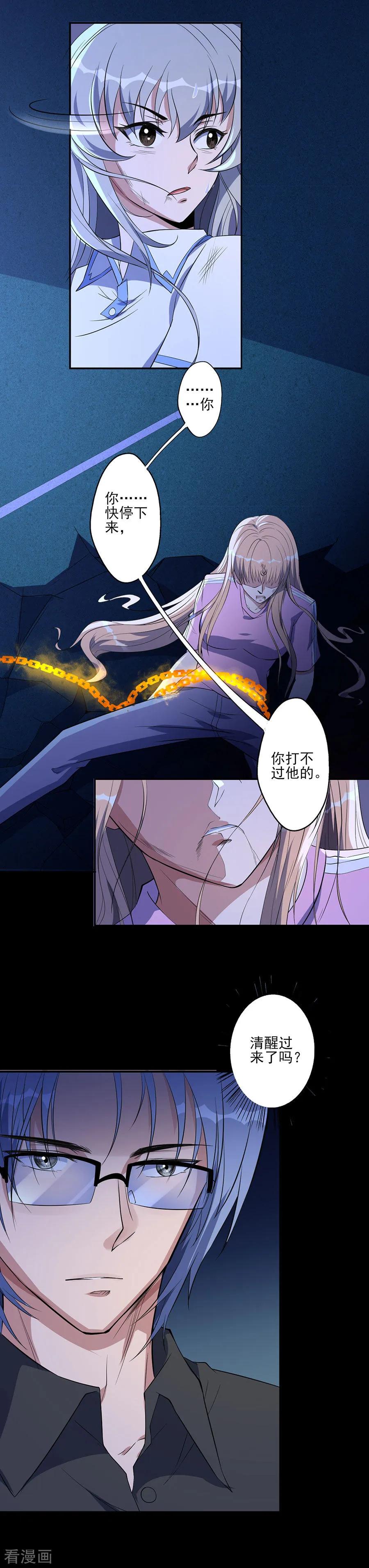 侍魂新语 第66话 离别 第4页