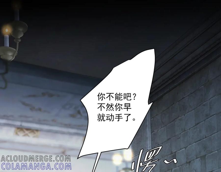 《我是女主，但炮灰实在太帅了》第17话 考验通过 第57页