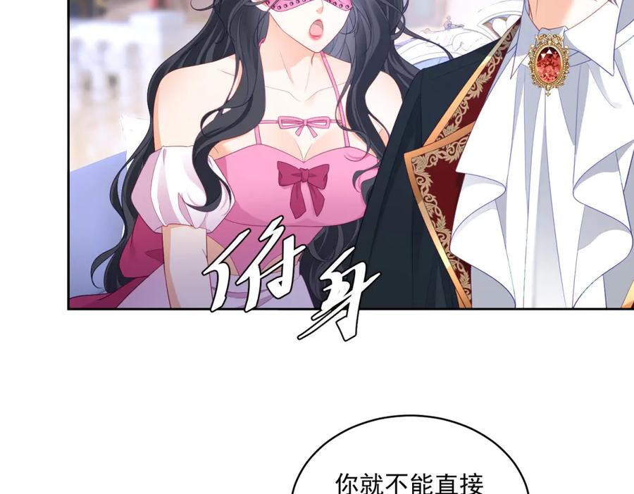 《我是女主，但炮灰实在太帅了》第17话 考验通过 第114页