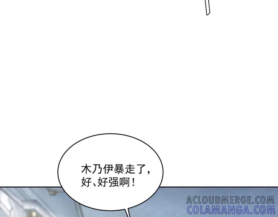 《我是女主，但炮灰实在太帅了》第17话 考验通过 第89页