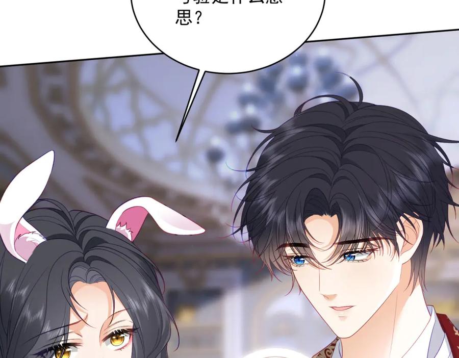 《我是女主，但炮灰实在太帅了》第17话 考验通过 第132页